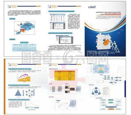 企業(yè)宣傳三折圖片