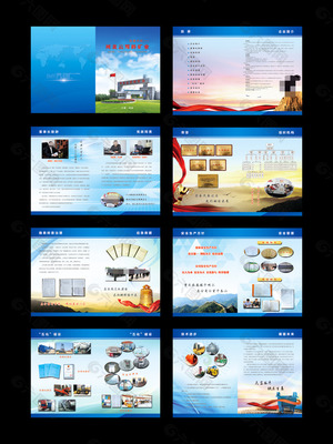 藍(lán)色企業(yè)畫冊