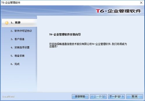 t6企業(yè)管理軟件電腦版下載 t6企業(yè)管理軟件官方版免費下載6.5