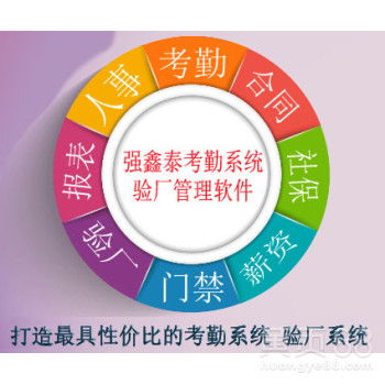 【深圳強鑫泰驗廠考勤軟件網絡版,助力企業(yè)驗廠審核的考勤系統(tǒng)哪家網絡版】-